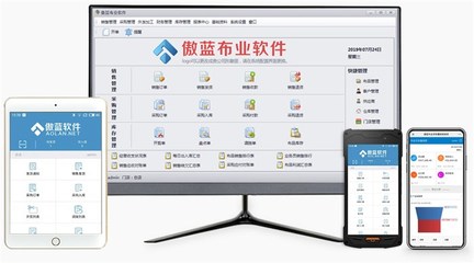傲藍布行軟件管理系統(tǒng) 助力布行行業(yè)數(shù)字化轉型的智能解決方案